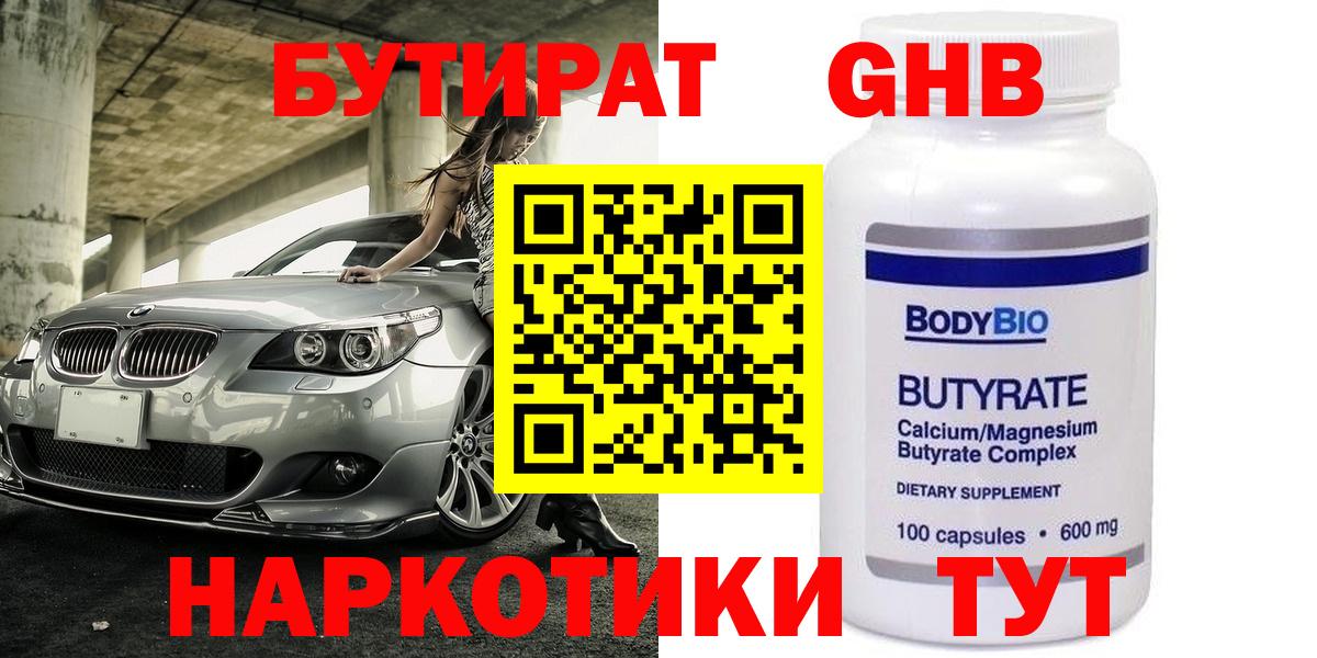 БУТИРАТ Butirat  Вход с VPN  Баксан 