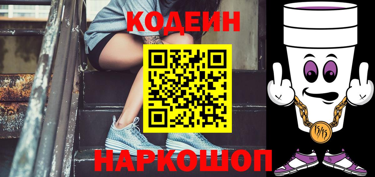 дарнет шоп  Codein Purple Drank  Баксан  Вход с VPN  Кодеин Purple Drank 