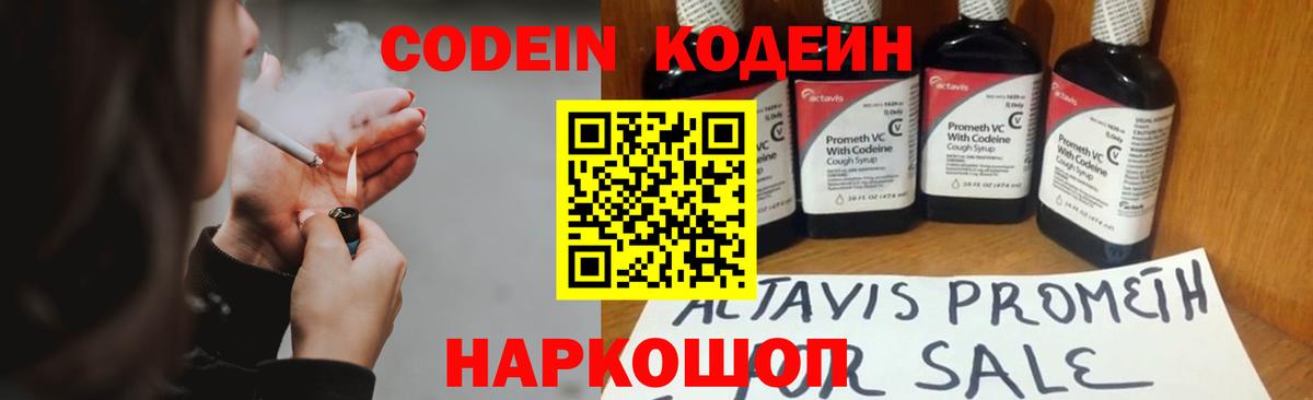 Codein напиток Lean (лин) Баксан