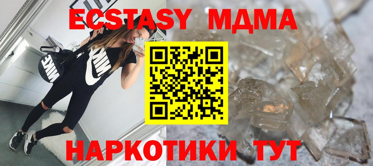 МДМА Molly  Вход с VPN  МДМА  Баксан 