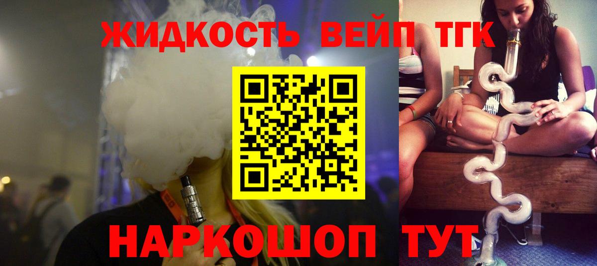 ТГК жижа  Вход с VPN  Баксан 